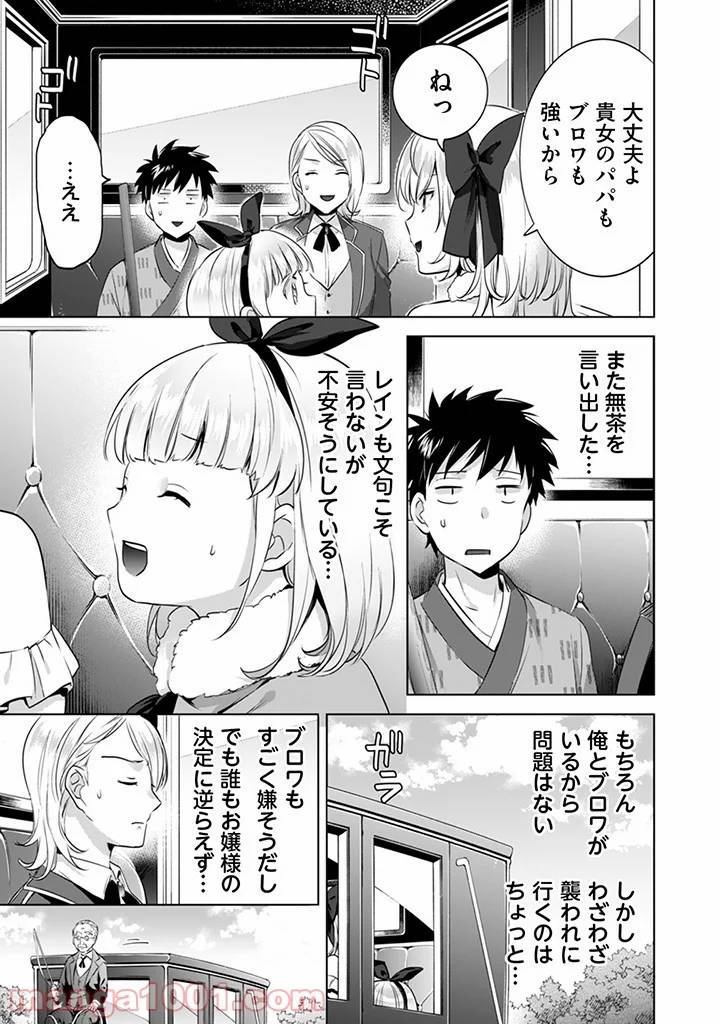 ページ 3 — 第6話