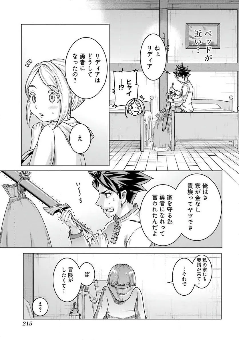 ページ 17 — 第8話