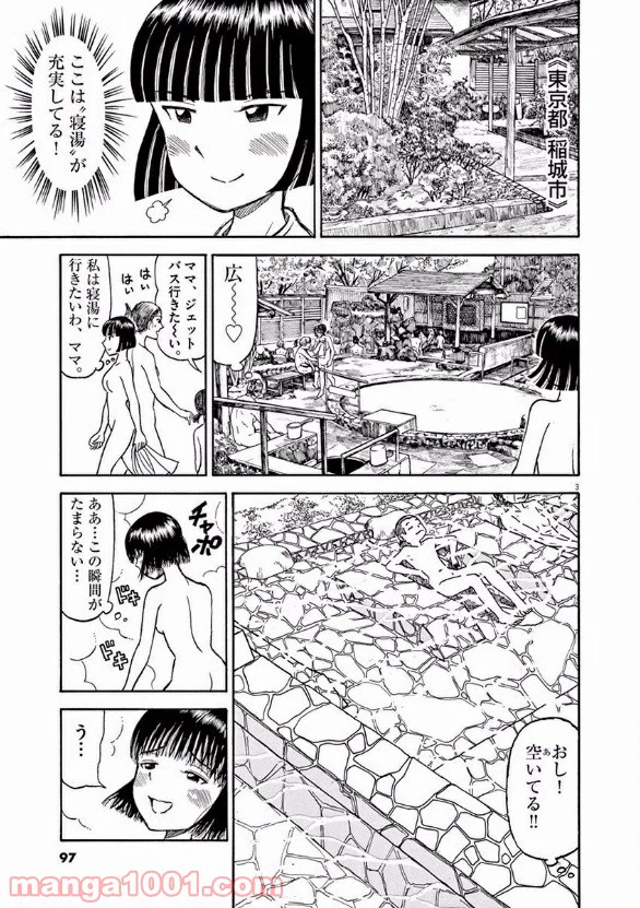 ページ 3 — 第27話