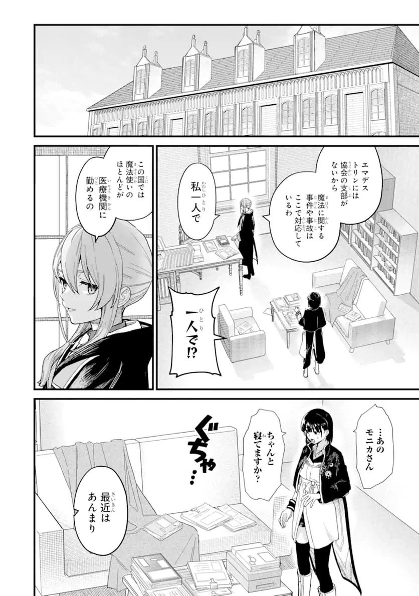 ページ 10 — 第20.1話