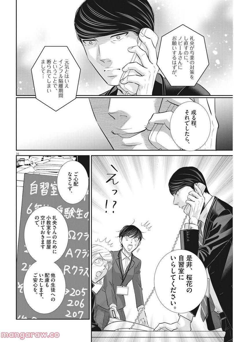 ページ 16 — 第148話