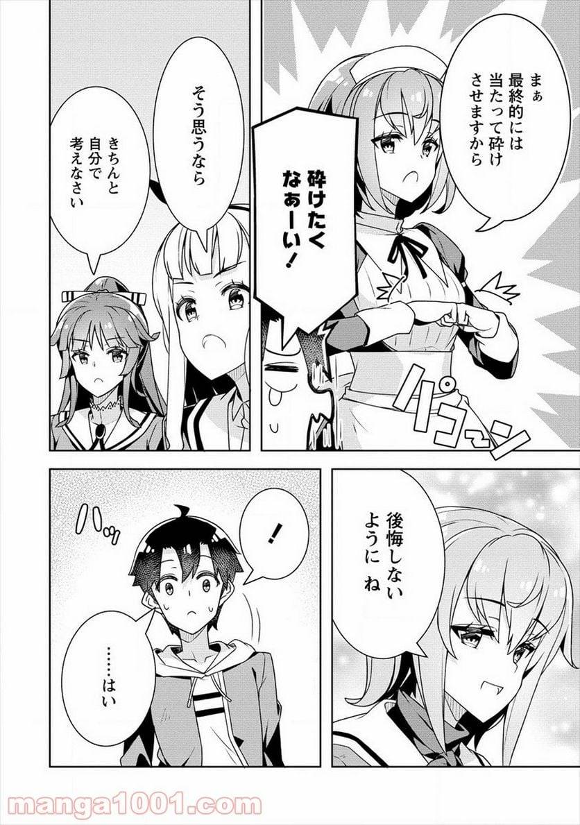 ページ 18 — 第16話