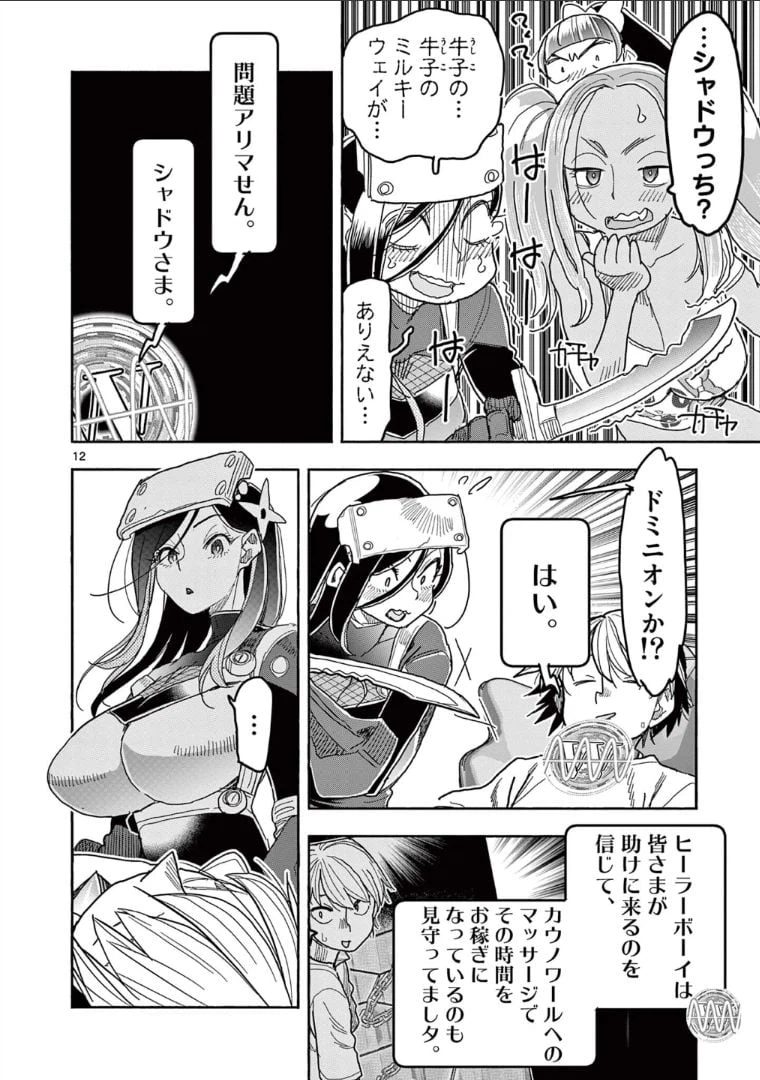 ページ 14 — 第57話