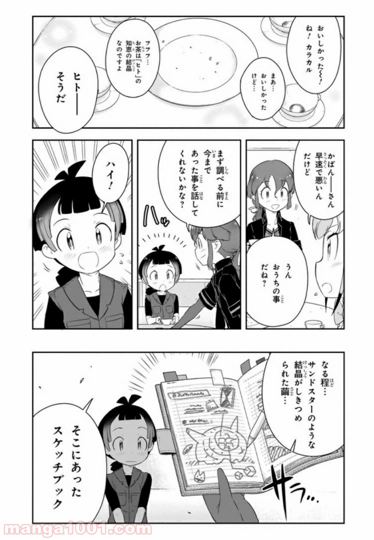 ページ 7 — 第9話