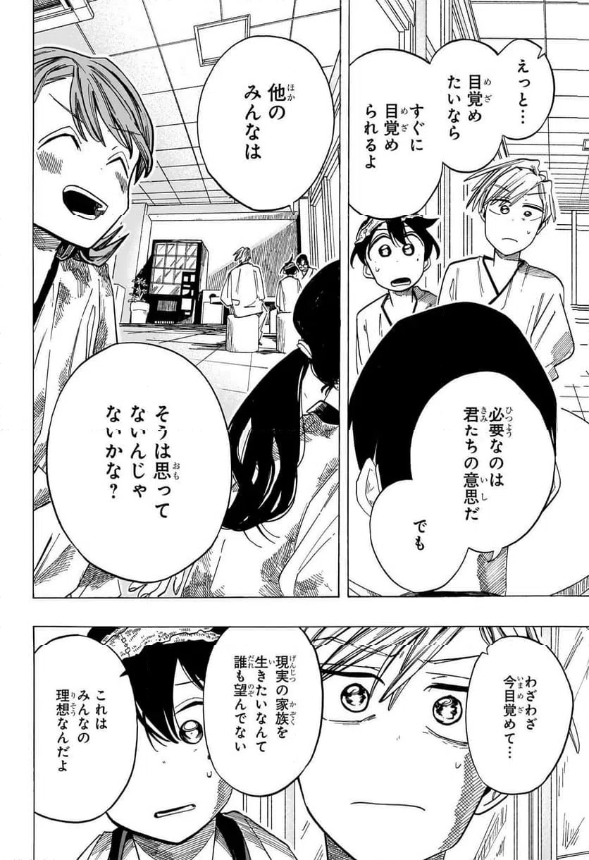 ページ 6 — 第42話
