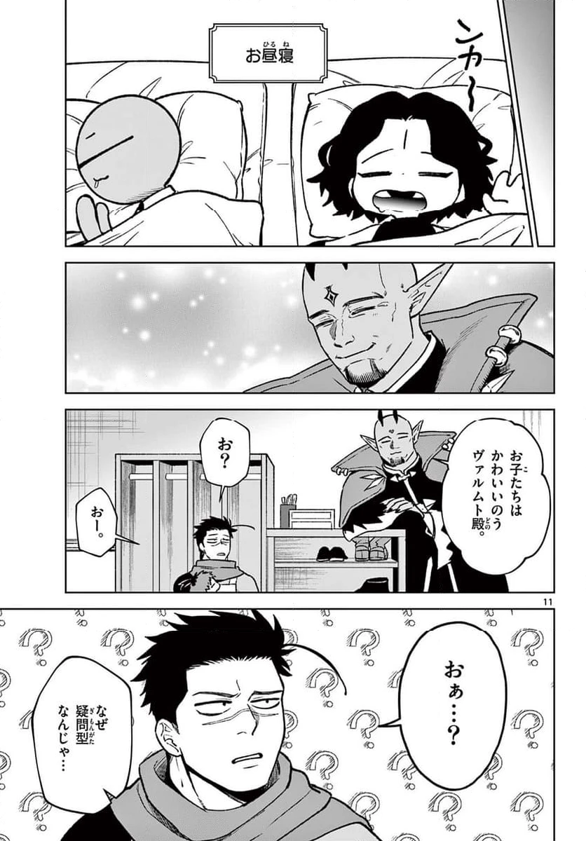 ページ 11 — 第14話