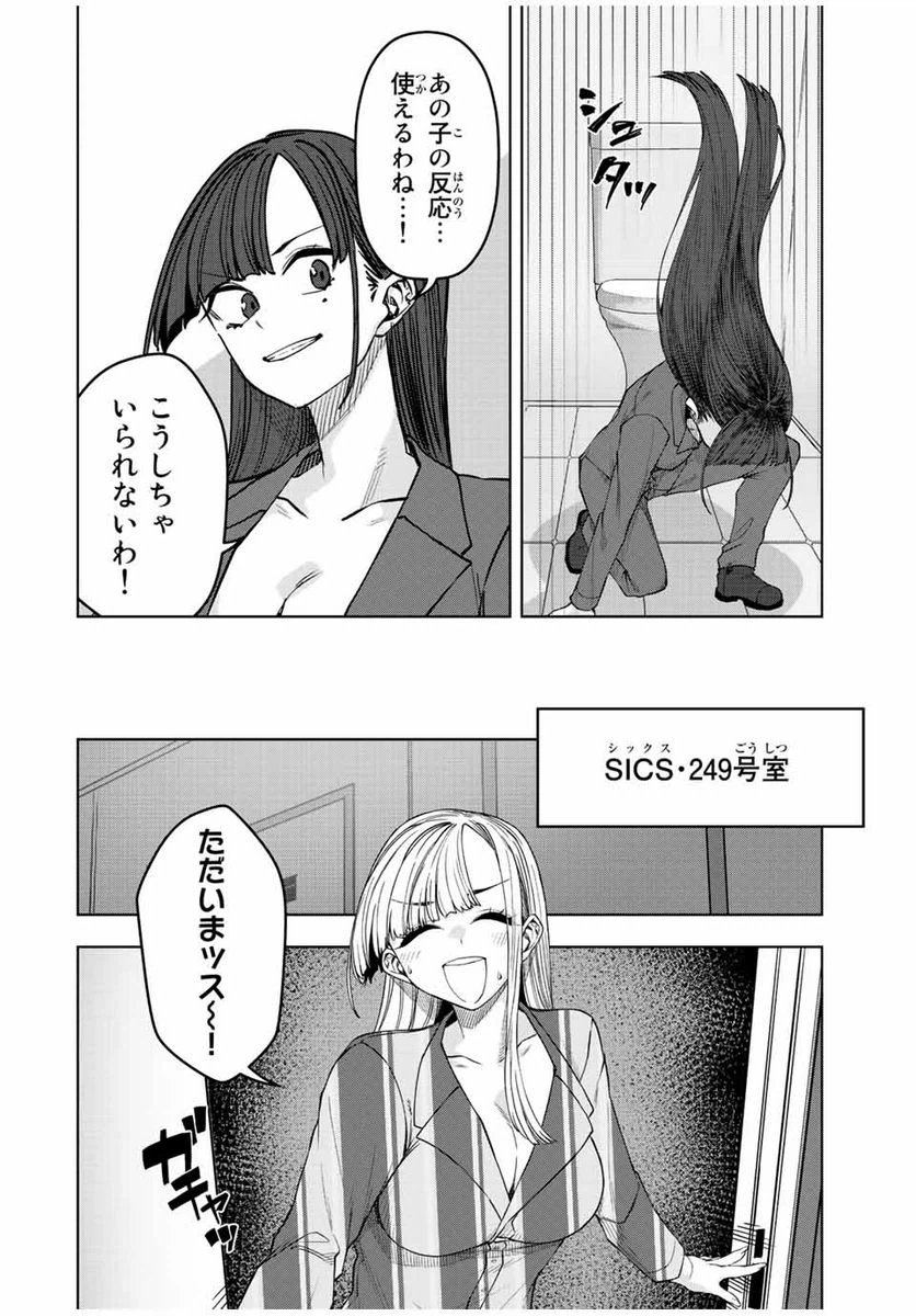ページ 6 — 第21話