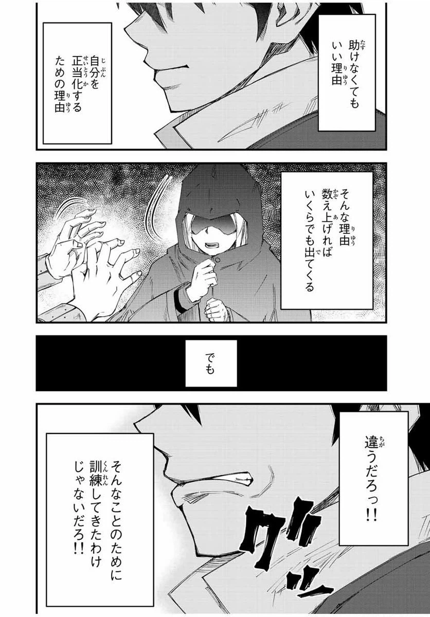 ページ 24 — 第2話