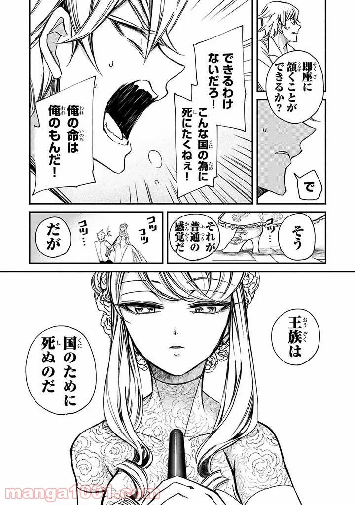 ページ 16 — 第2話