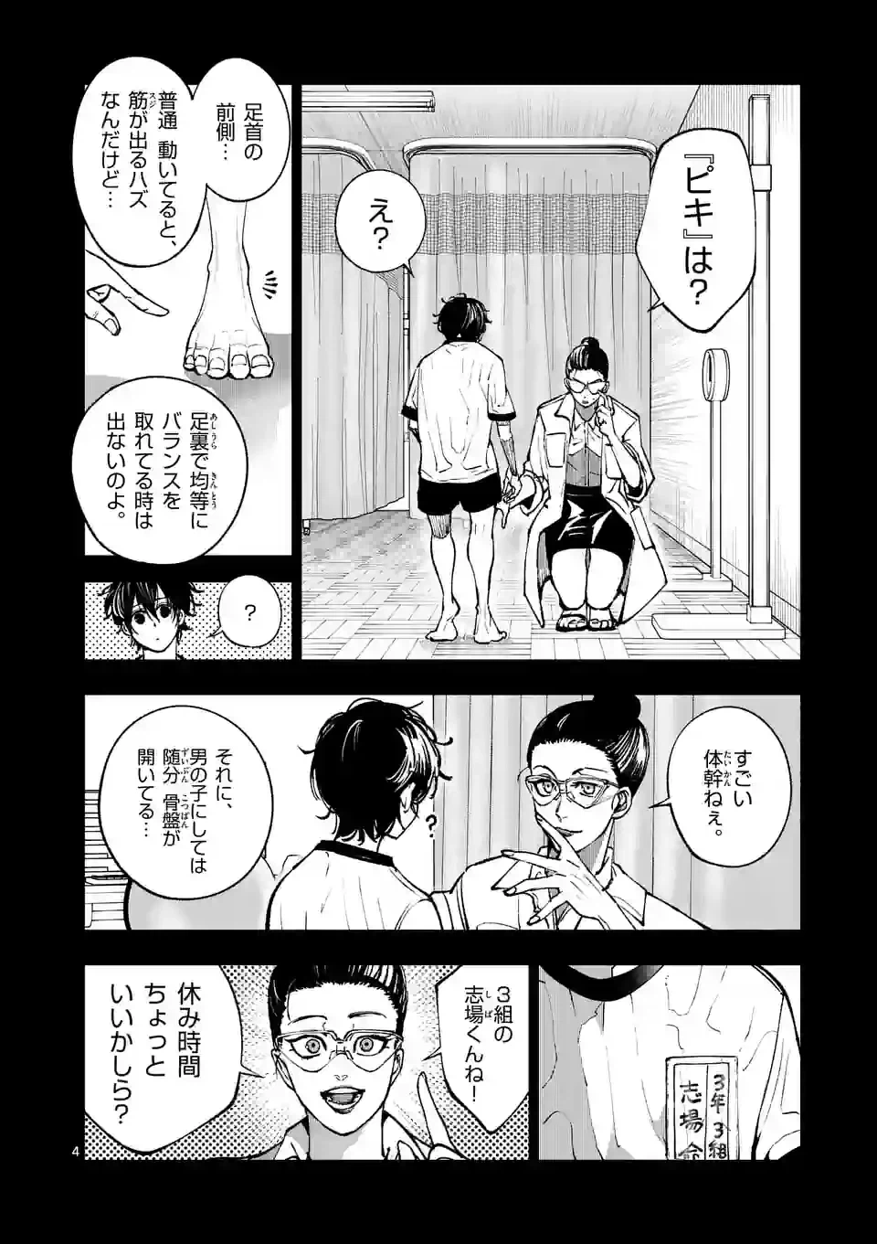 ページ 4 — 第247話