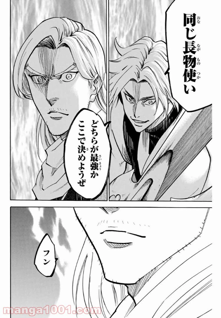 ページ 8 — 第82話