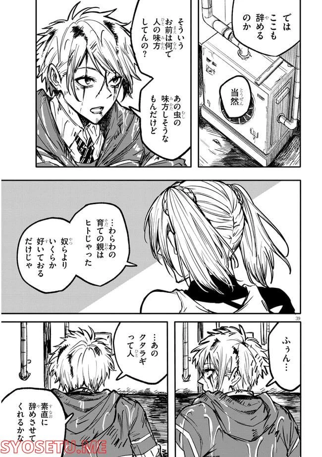 ページ 39 — 第1話