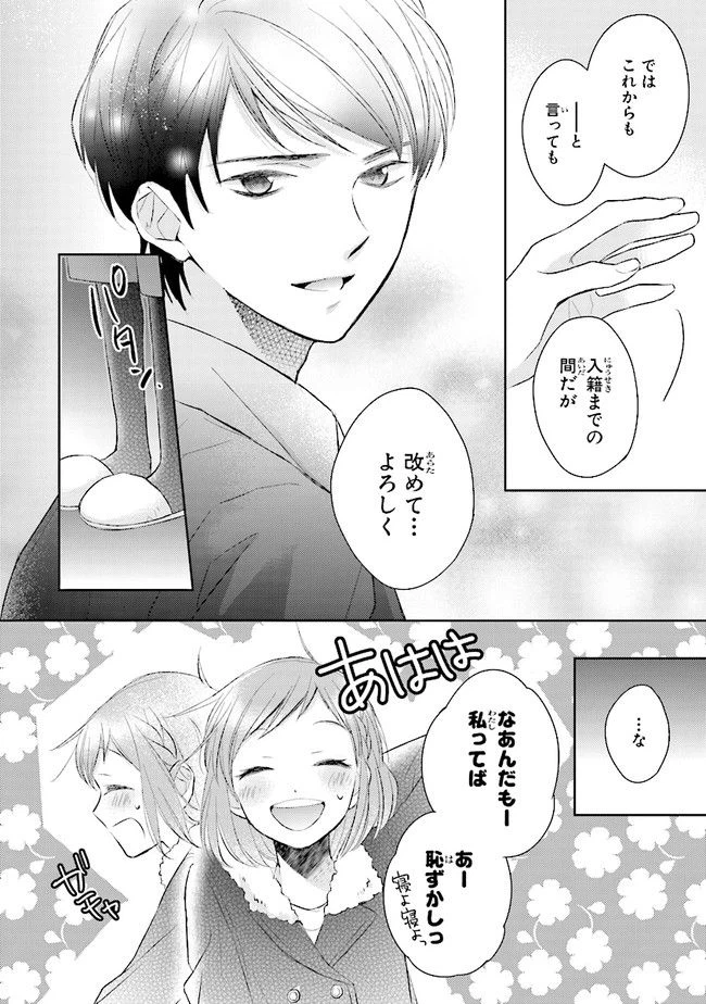 ページ 32 — 第7話