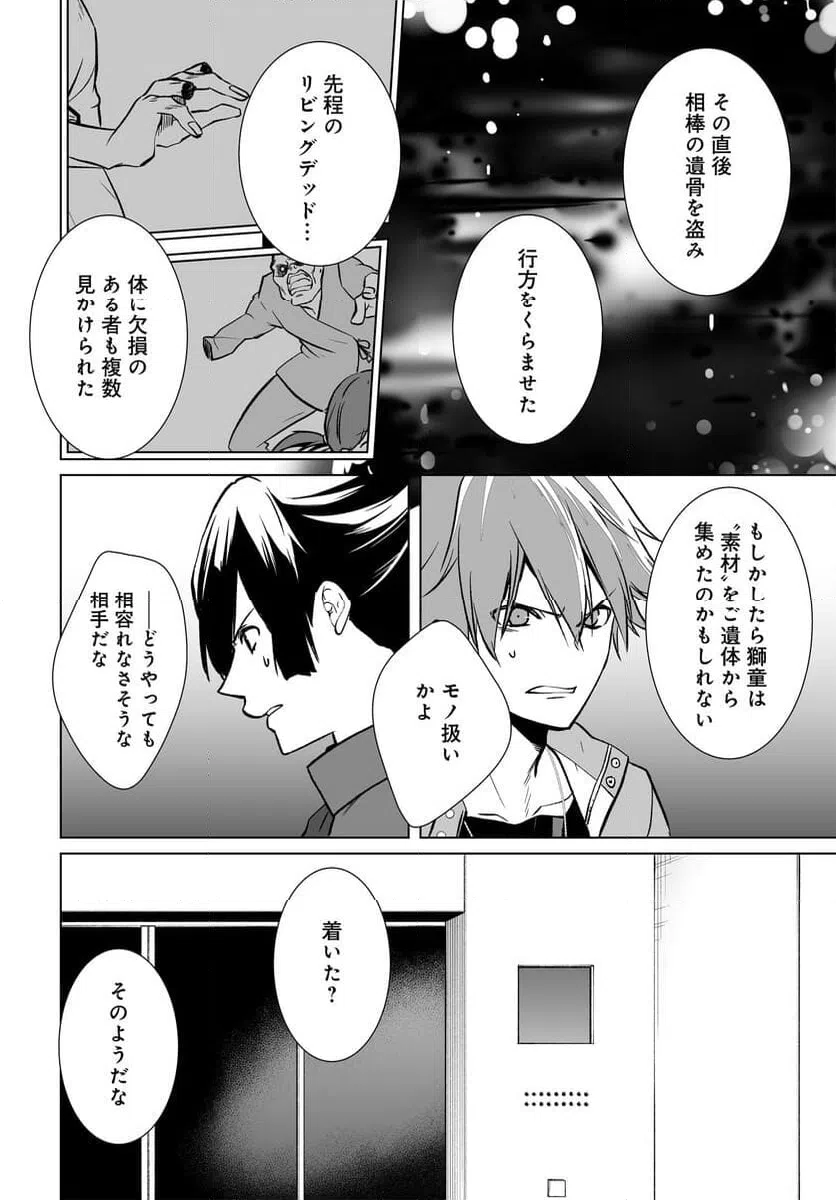 ページ 26 — 第17話