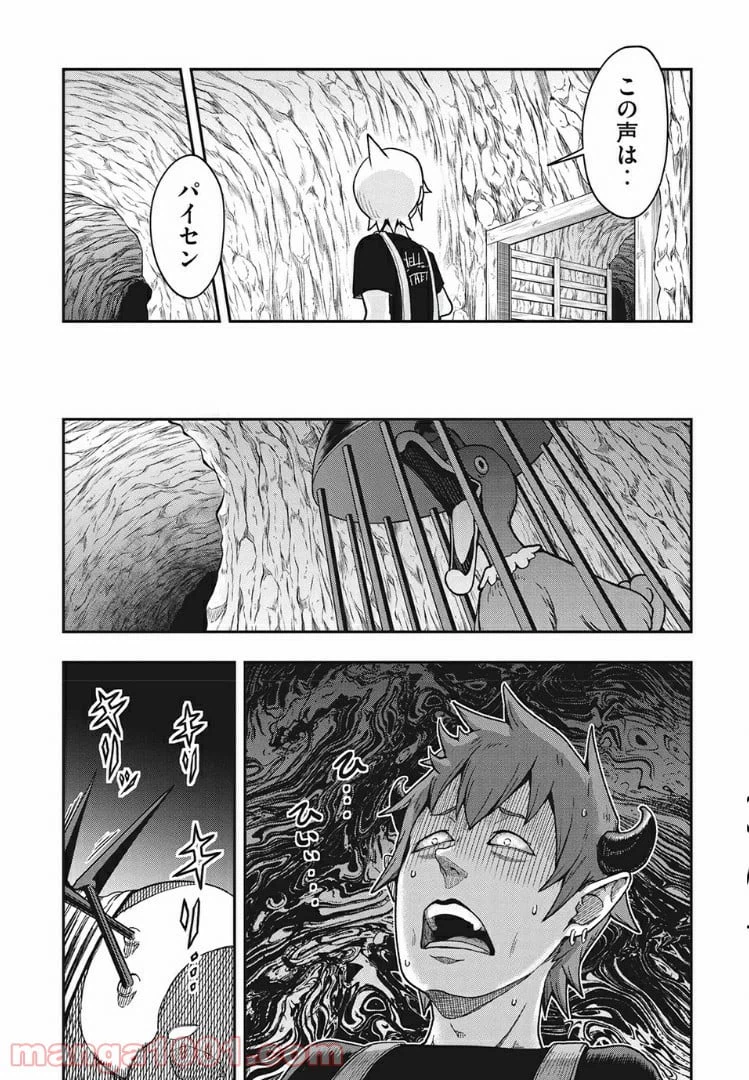 ページ 14 — 第13話