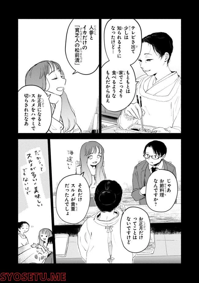 ページ 3 — 第3.2話