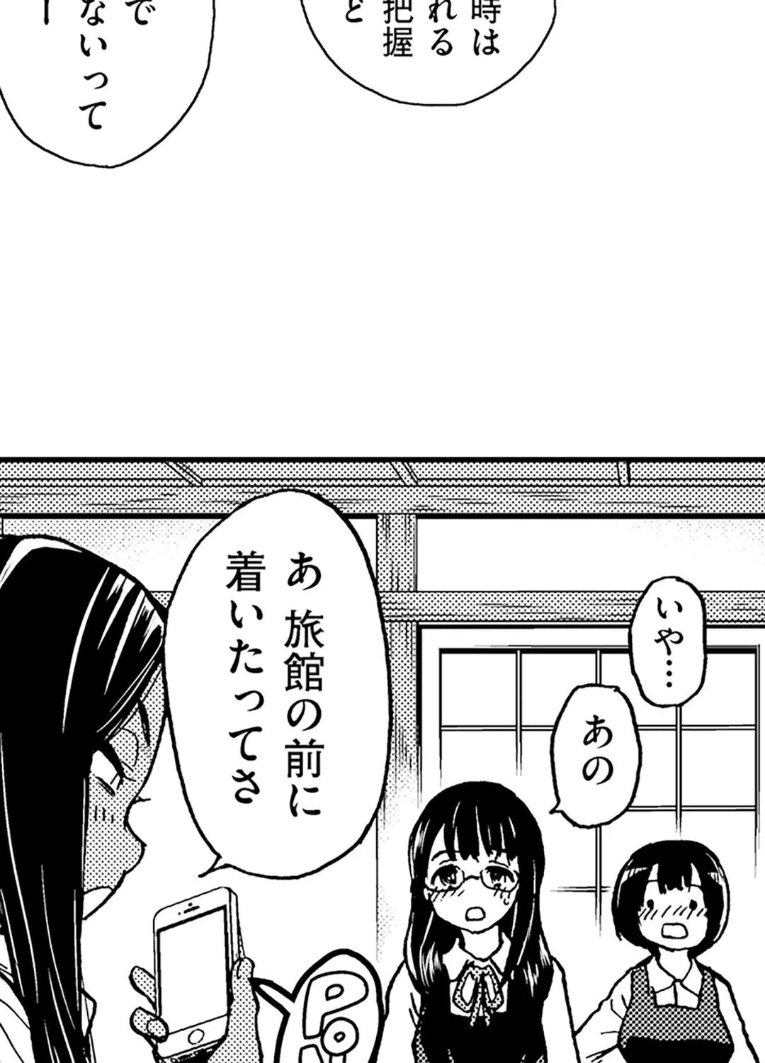 ページ 25 — 第16話