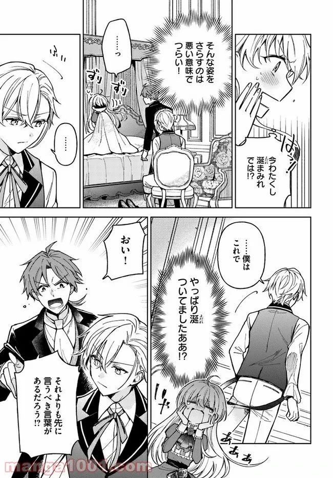 ページ 3 — 第3.1話