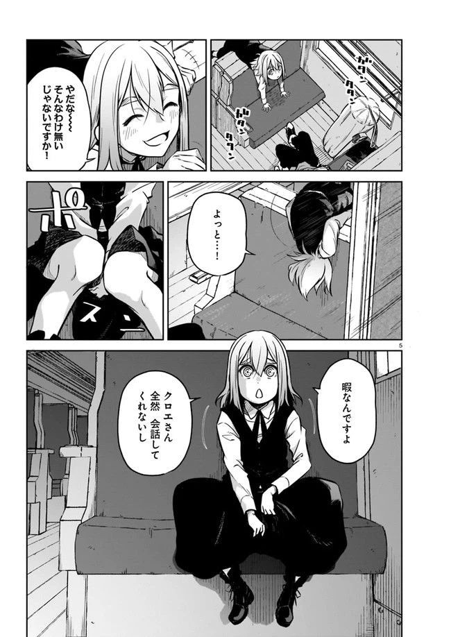 ページ 5 — 第2.1話