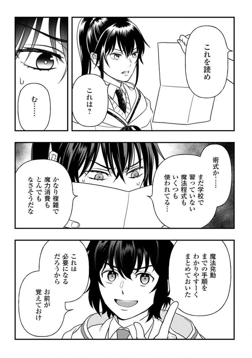 ページ 23 — 第77話