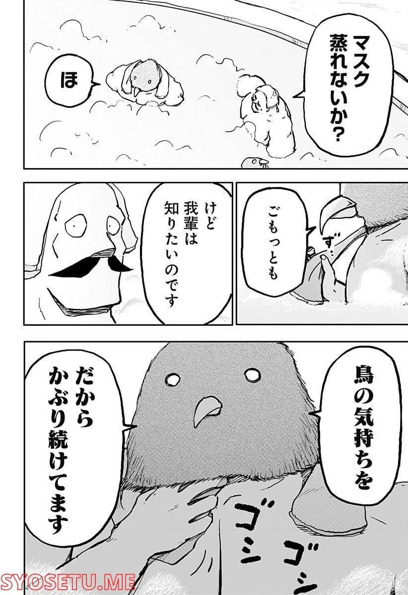 ページ 8 — 第24話