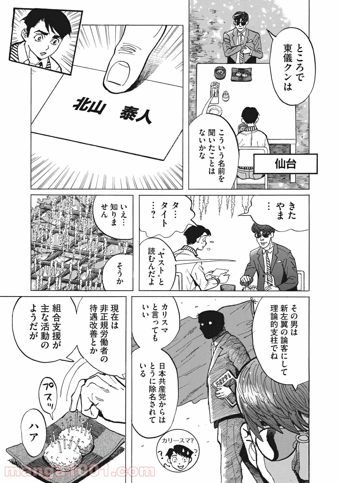 ページ 29 — 第11話