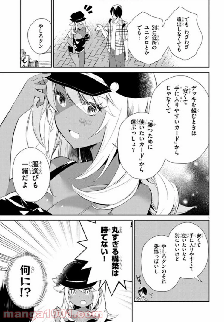 ページ 3 — 第10話