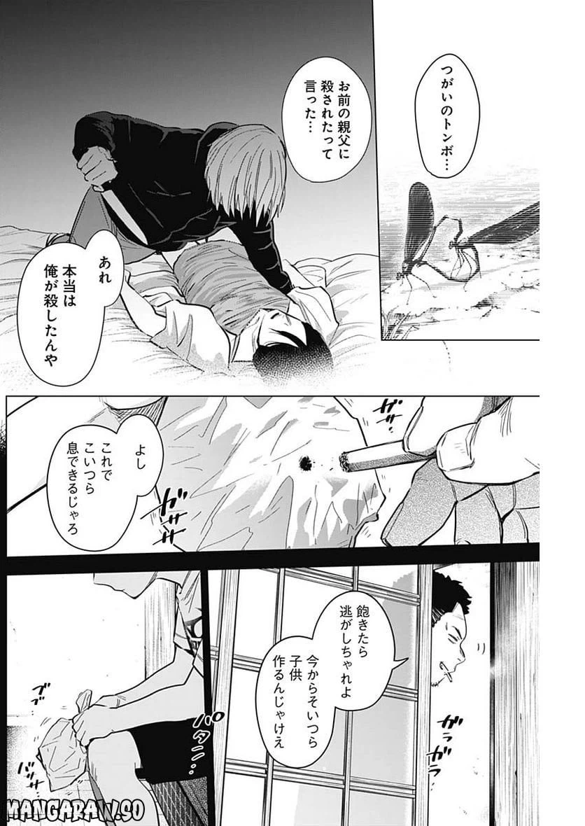 ページ 16 — 第128話