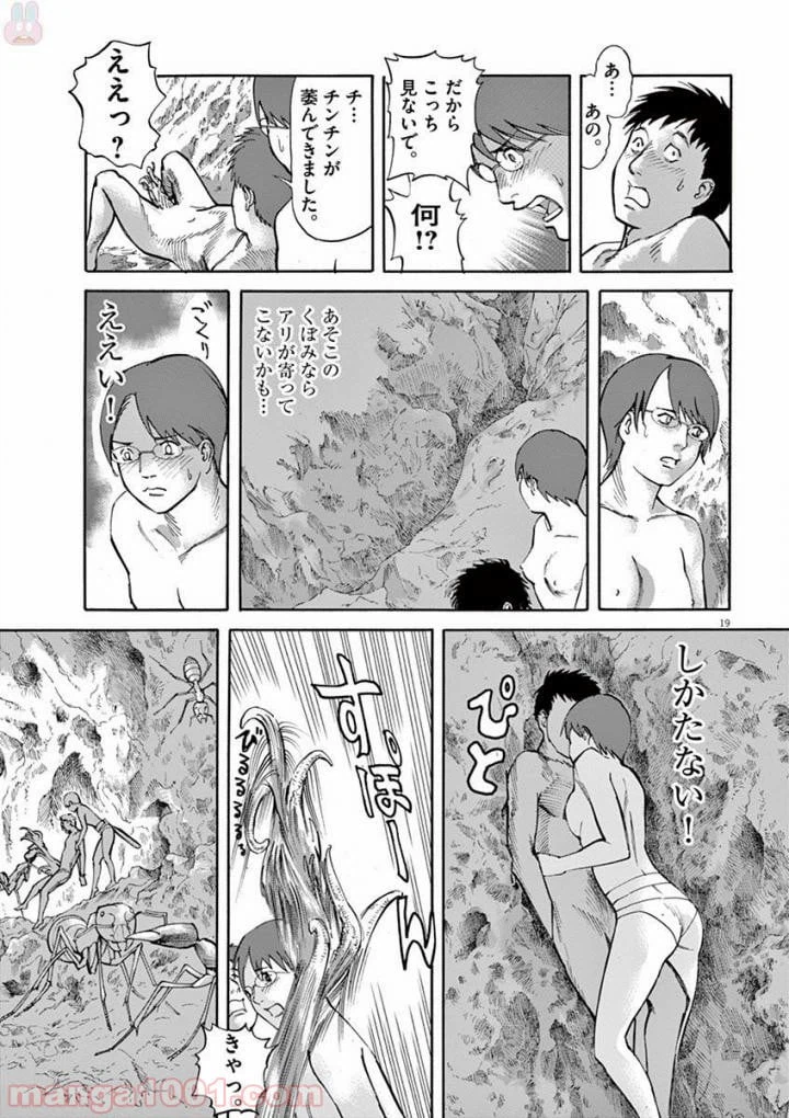 ページ 19 — 第43話