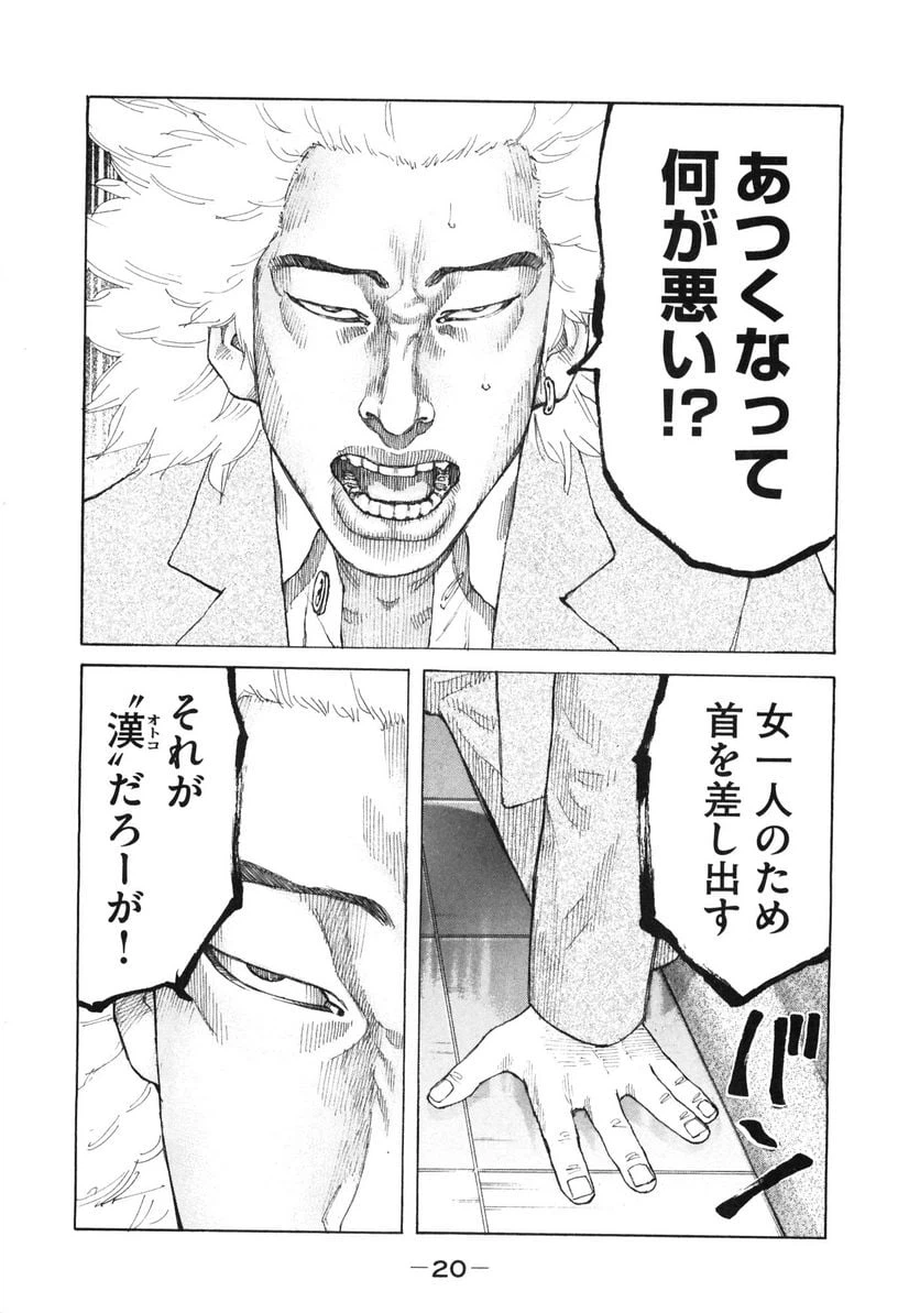 ページ 21 — 第114話