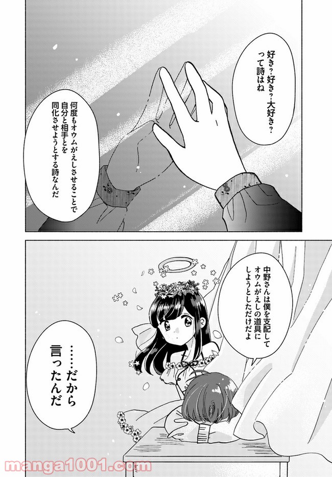 ページ 14 — 第9話