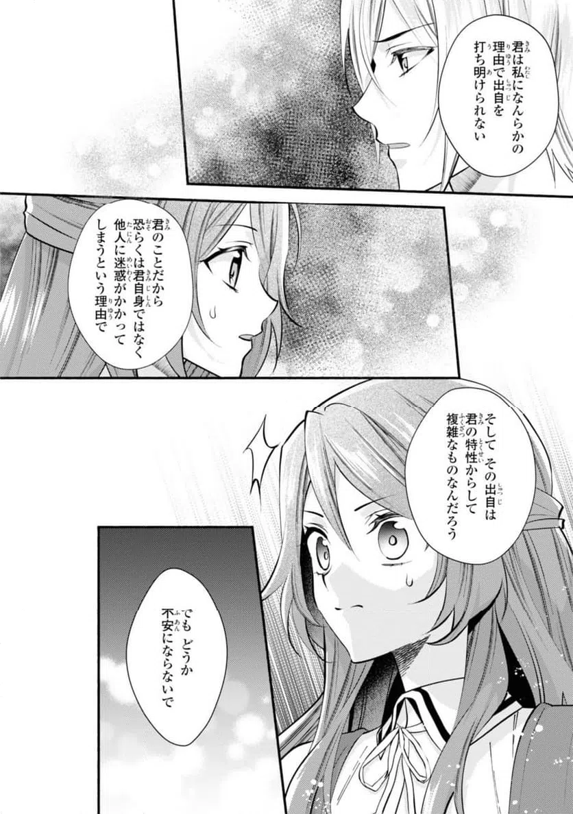 ページ 10 — 第24.1話