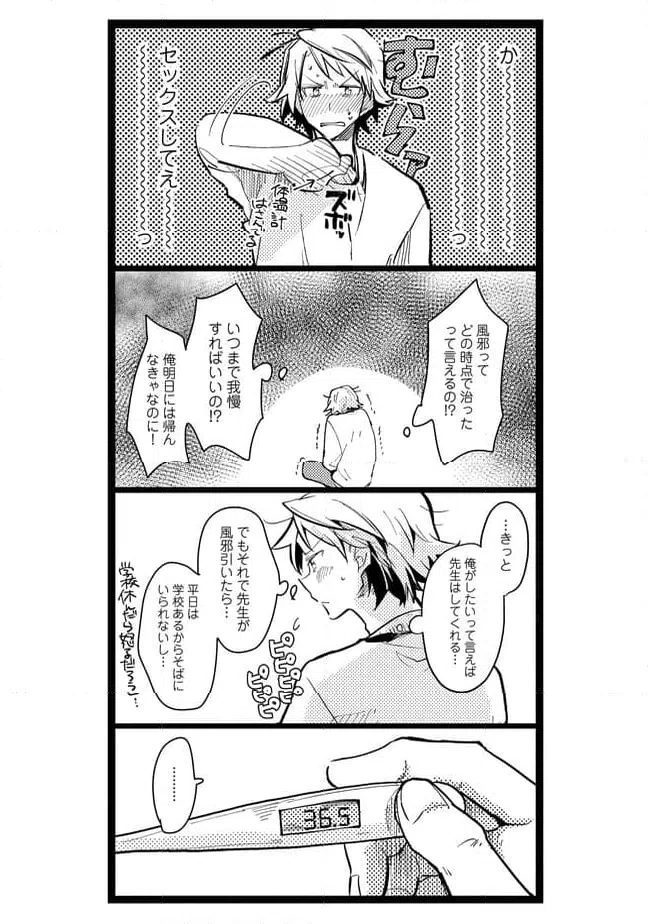 ページ 14 — 第36話