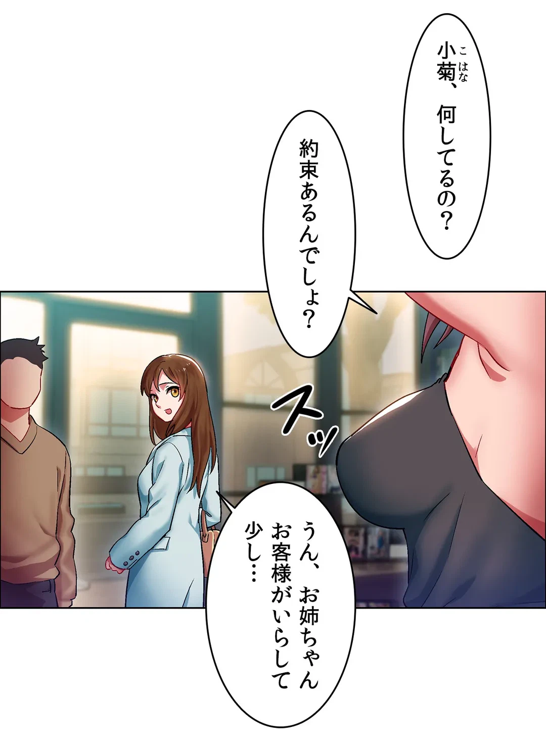 ページ 3 — 第7話