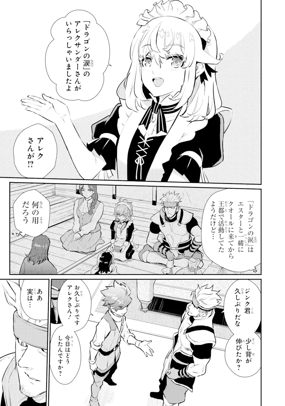 ページ 5 — 第25.1話