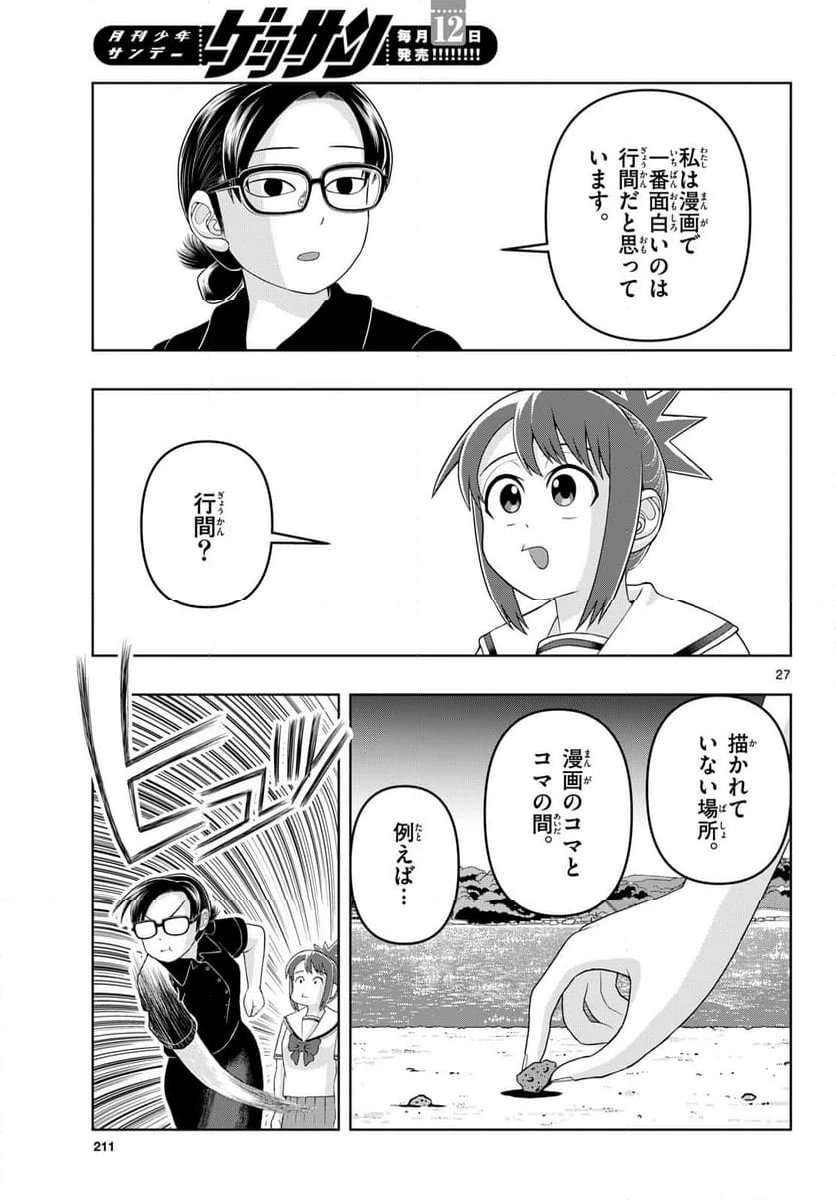 ページ 27 — 第38話