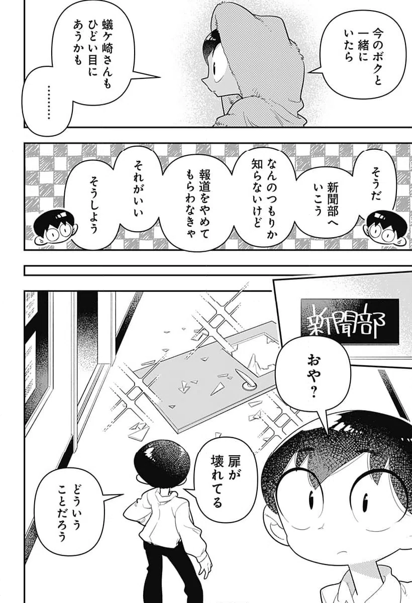 ページ 8 — 第29話