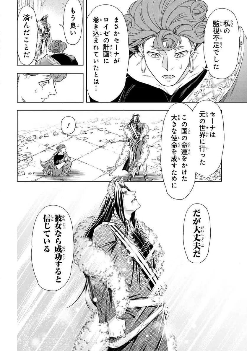 ページ 21 — 第10.2話