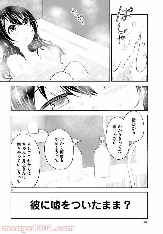 ページ 20 — 第15話