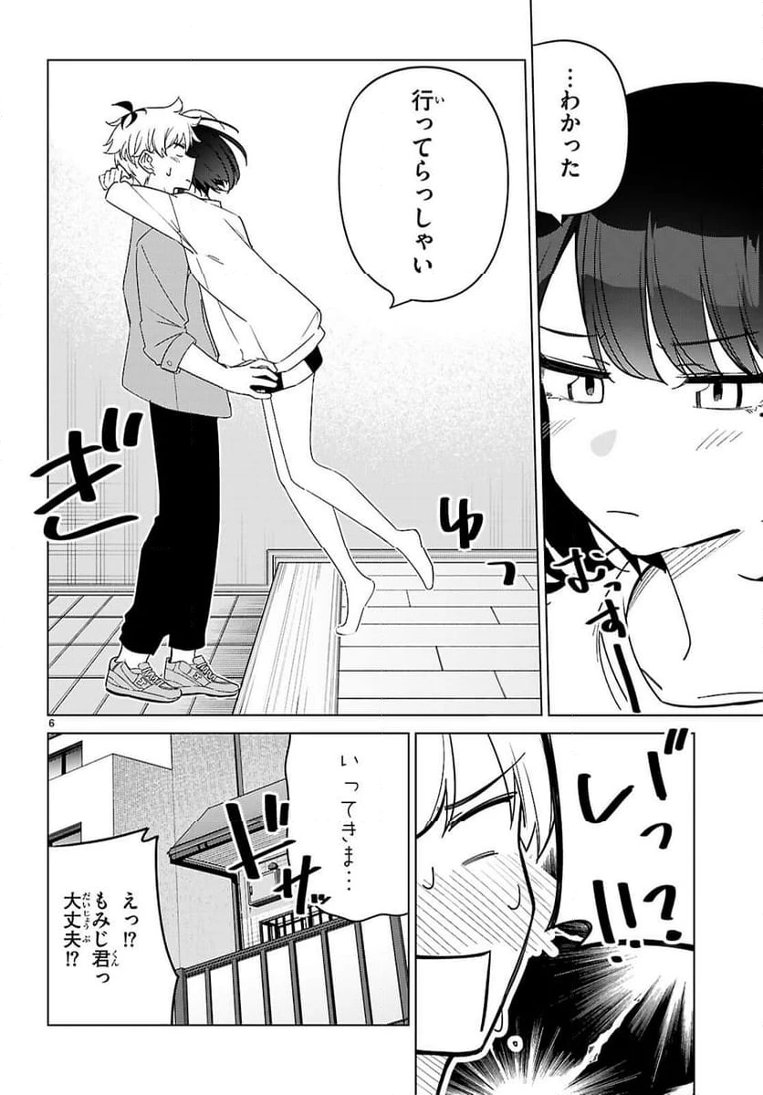 ページ 6 — 第3話