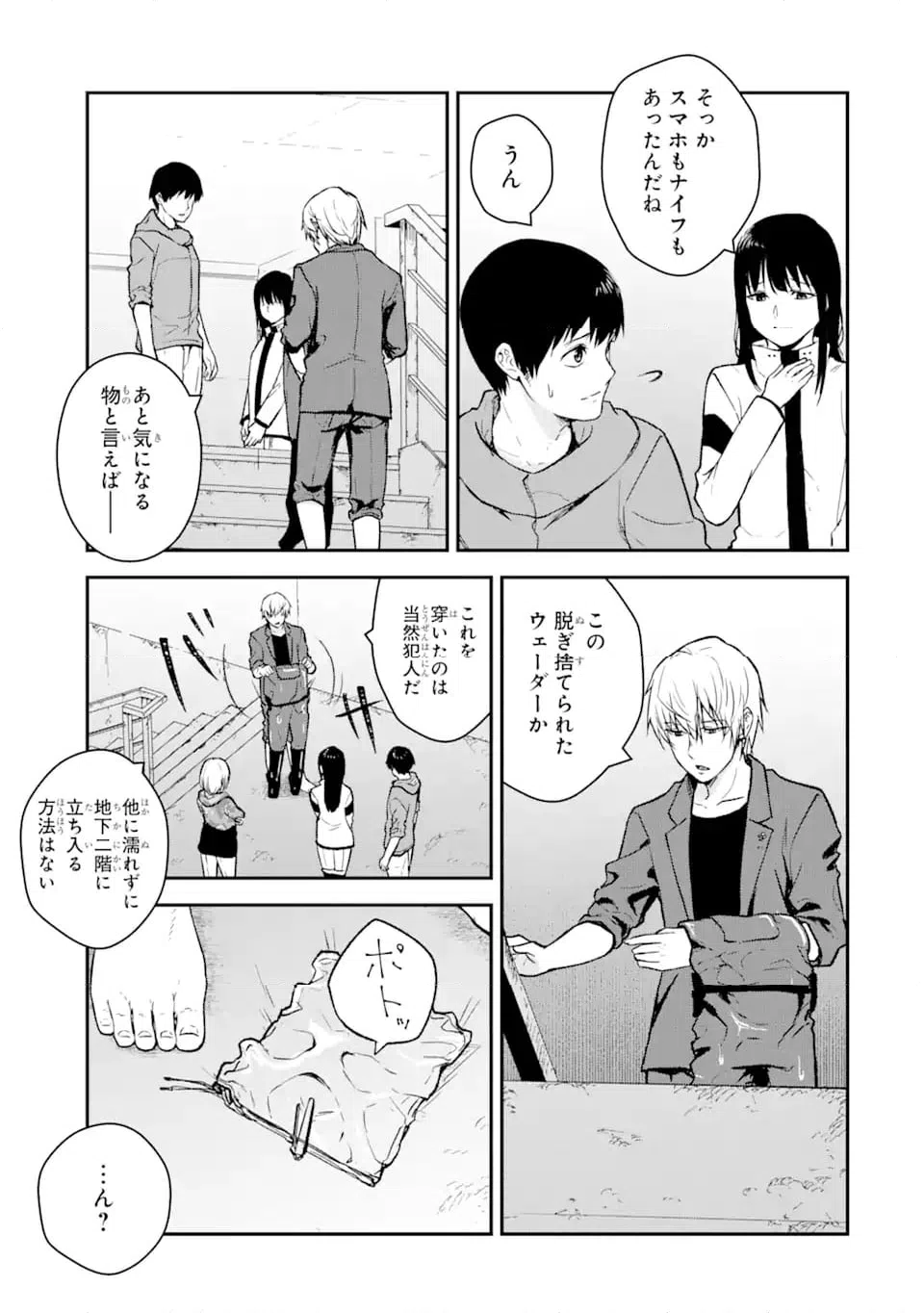 ページ 10 — 第10.3話