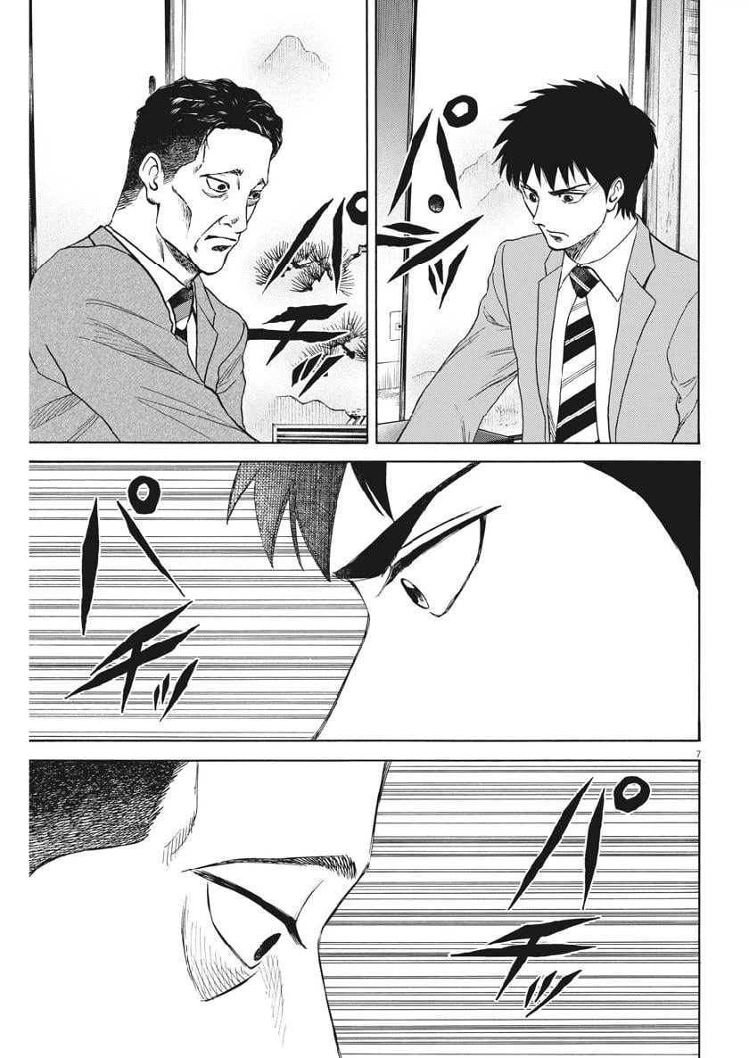 ページ 7 — 第49話
