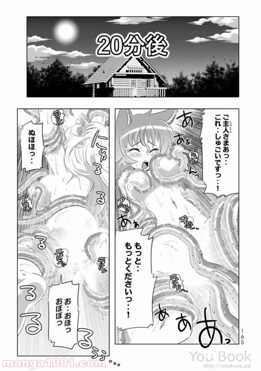 ページ 37 — 第12話