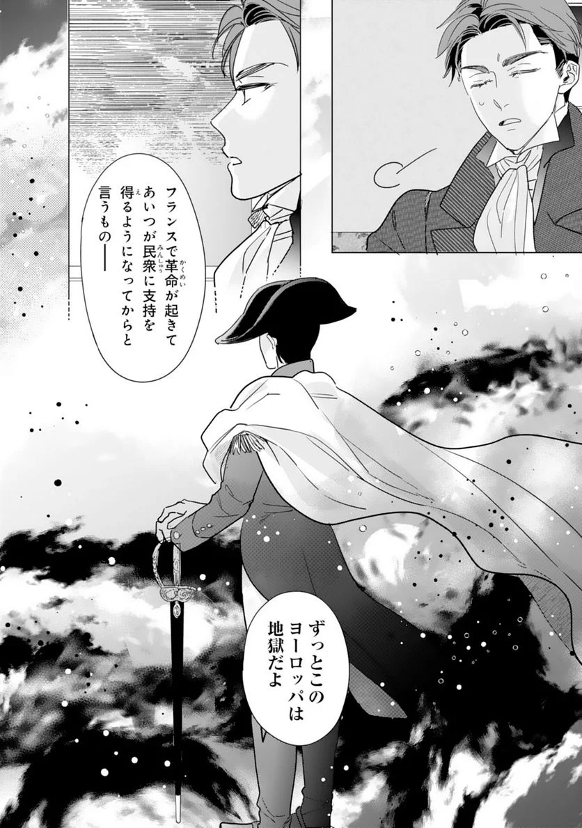 ページ 8 — 第4話