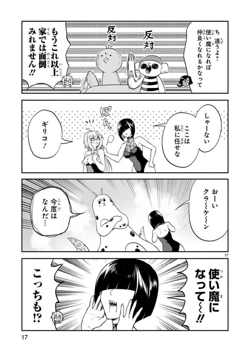 ページ 17 — 第46話