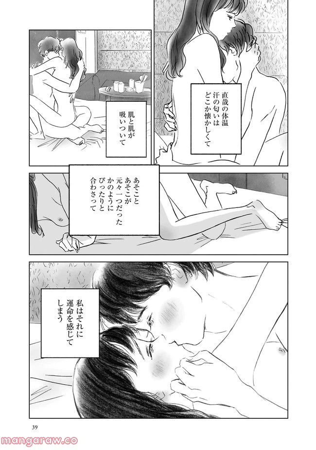 ページ 9 — 第2話