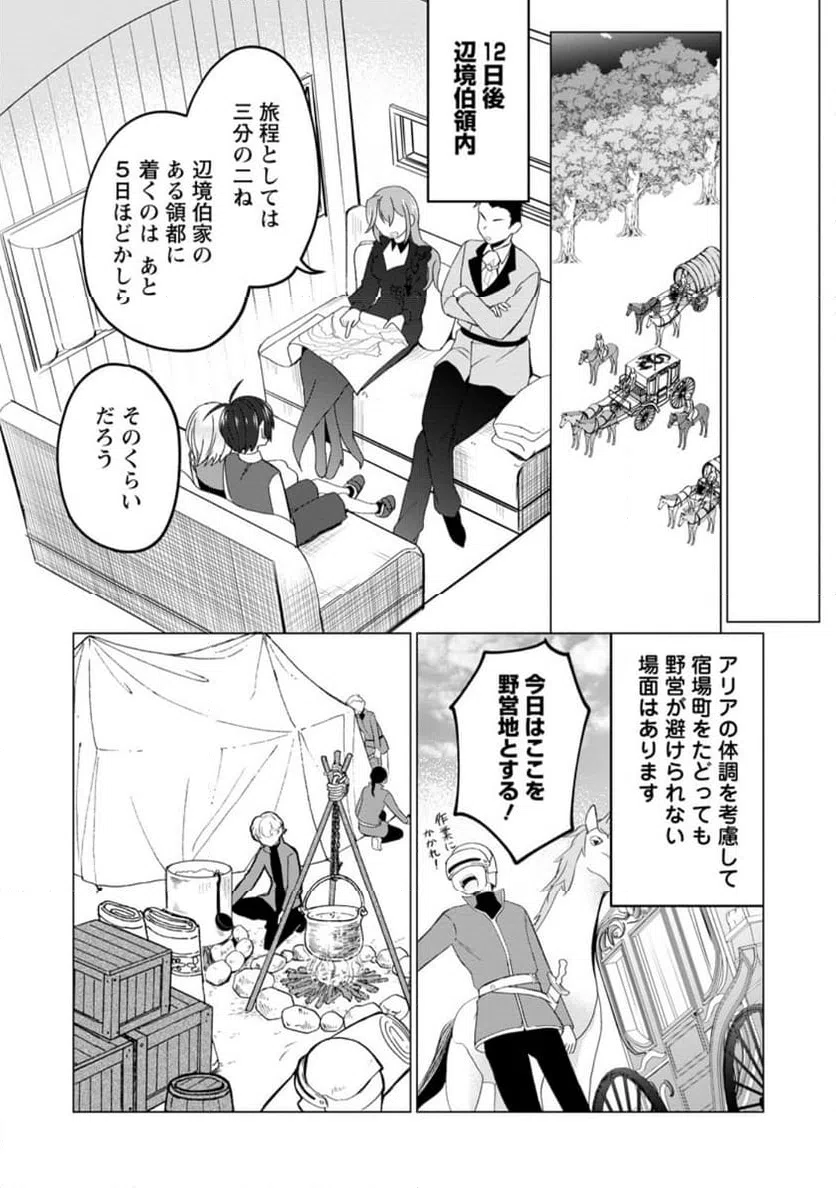 ページ 6 — 第2.3話