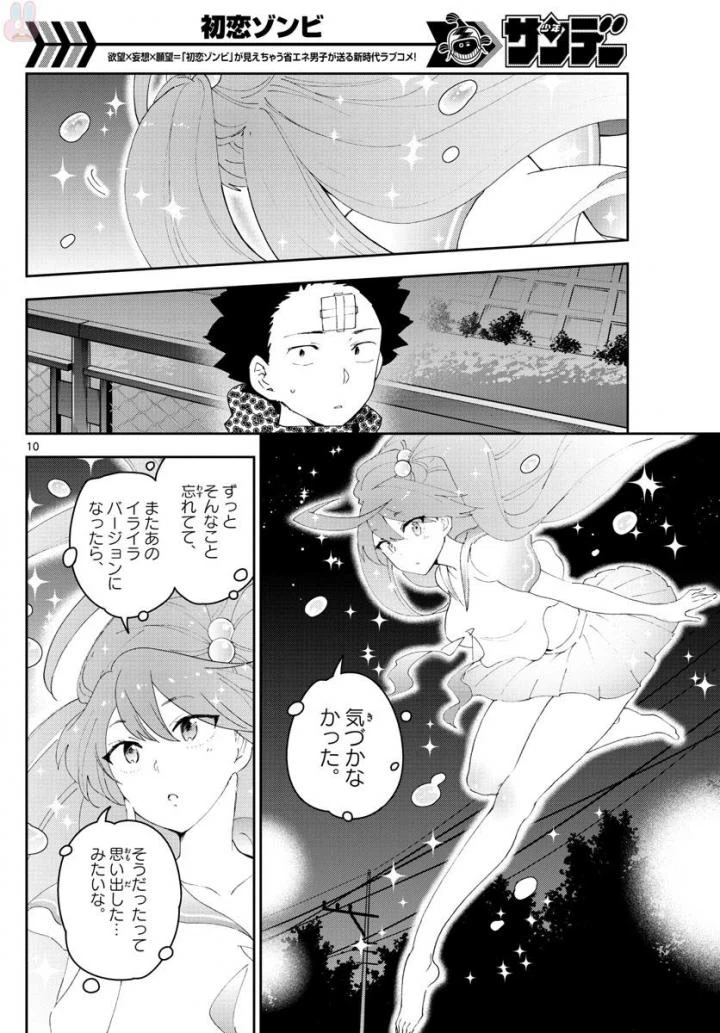 ページ 10 — 第113話