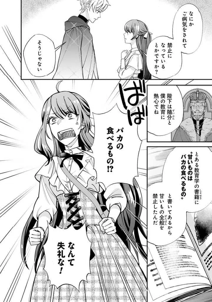 ページ 12 — 第5.1話