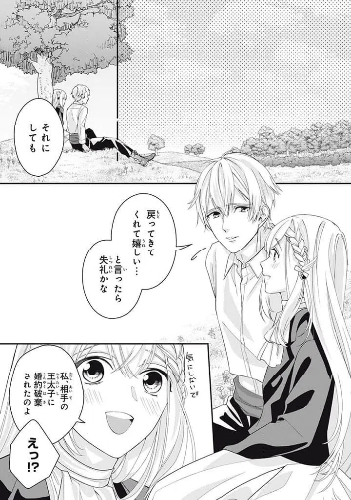ページ 11 — 第3.3話